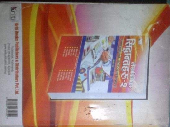 Principle of Accounting II