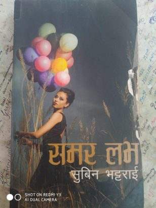 समर लभ – सुबिन भट्टराई