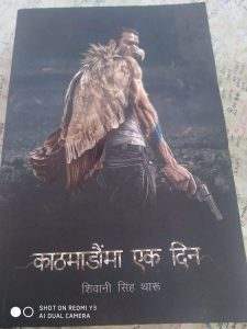 काठमाडौंमा एक दिन – शिवनी सिंह थारु