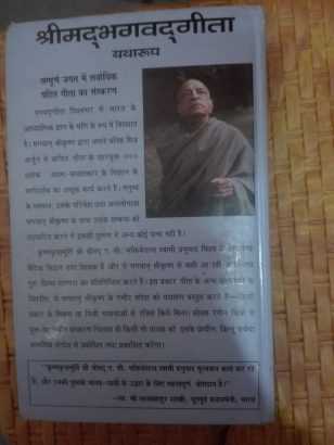 Shreemad bhagwat geeta