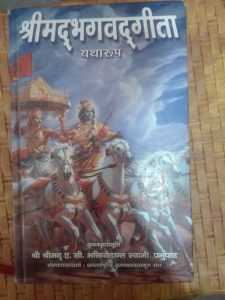Shreemad bhagwat geeta