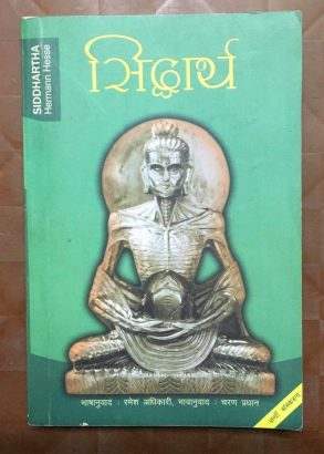 Siddhartha by Hermann Hesse (Nepali ver)