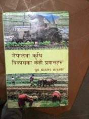 Nepalma Krishi Bikaskaa Kehi Prayaas har