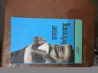 छापामा गिरिजा बाबु