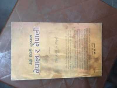 Nepal ra nepali