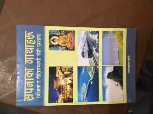 Sapana kaa gathaharu