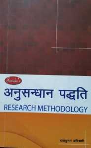 Research Methodology