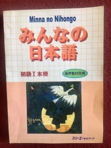 Nina ni hinago Japanese Language book