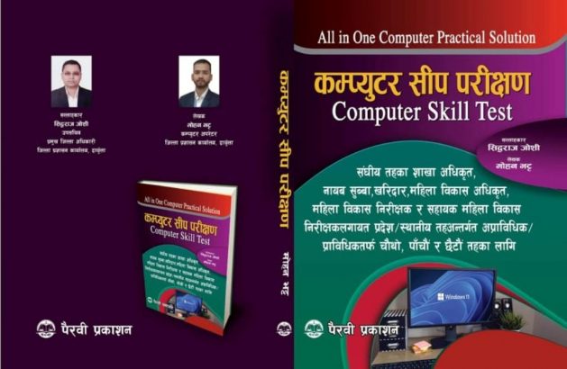 All in One Computer Skill Test Book