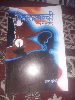 Kista bandhi (Author- Hom Subedi)