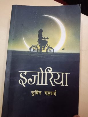 Ijoriya by Subin Bhattarai