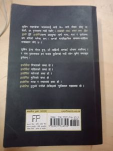 Ijoriya by Subin Bhattarai