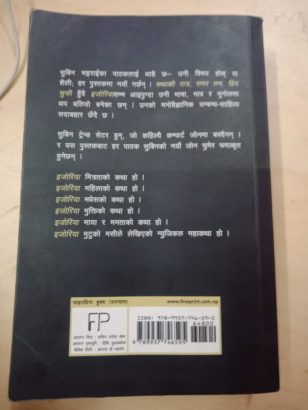 Ijoriya by Subin Bhattarai