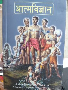 आत्मविग्यान