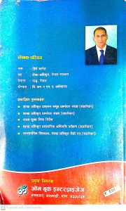 नायब सुब्बा दिशा निर्देशन