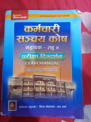 सन्चैकोश 4th level