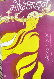 मोदिआइन