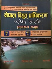 Nepal electricity authority book