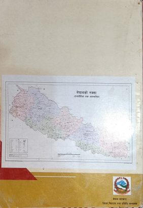 सामाजिक अध्ययन तथा जिबनोपयोगी शिक्षा कक्षा ११