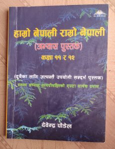 Nepali byakaran class 11 and 12