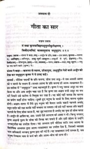 BHAGWAT GEETA (ORIGINAL)