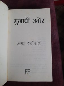 गुलाबी उमेर