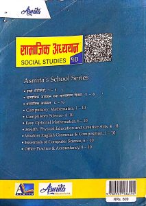 asmita samajik book class10