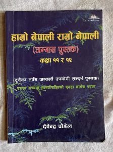 Hamro Nepali Ramro Nepali