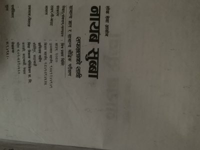 Loksewa preparation book