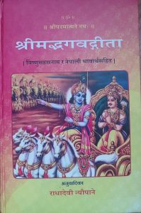 Srimad Bhagwat Geeta