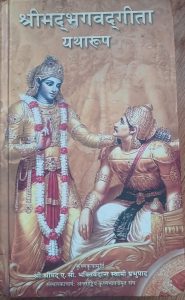 Srimad Bhagwat Geeta