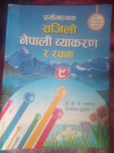 Sajilo Nepali Byakaran Class 9