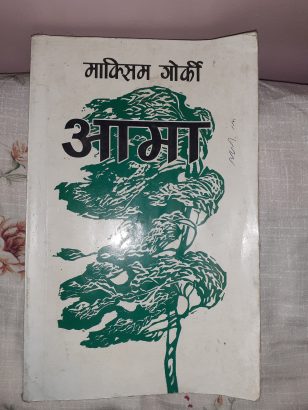 आमा