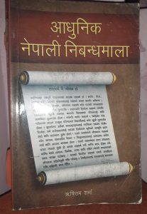 आधुनिक नेपाली निबन्धमाला