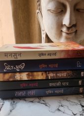 Subin Bhattarai Collection [Rs.100 each]
