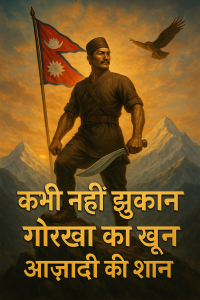 देश भक्ति