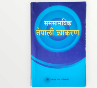 Samasamayik Nepali Byakaran