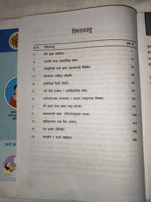 Nepali book grade 11