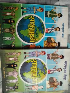 Sajha prithivi(साझा पृथ्वी)