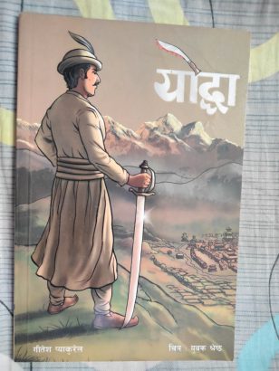 Yodha (योद्धा)