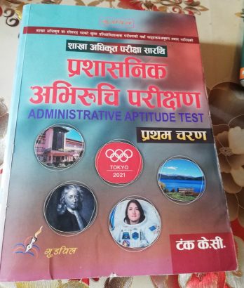 Adminitrative aptitude test