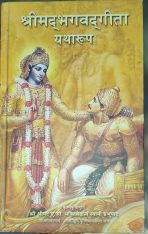 Bhagavad Gita As It Is