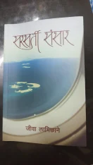 सरसर्ती संसार
