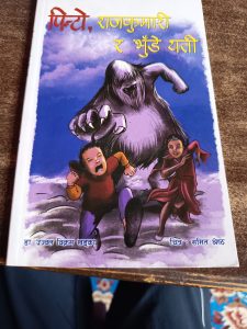 बाल कथा : पिन्टाे, राजकुुमारी र भुँडे यती