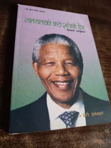 Nelson Mandela नेल्सन मन्देला जीवनी
