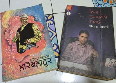हरिवंश आचार्य Books [Rs. 100 each]