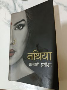 Nathiya – Rs. 200 (Fixed) [SOLD OUT]
