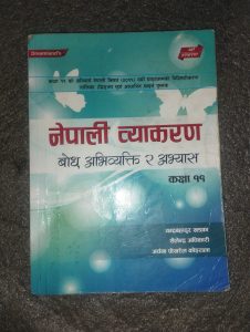 Dreamland’s Nepali Byakaran