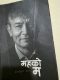 Maha Ko Ma – Madan Krishna Shrestha