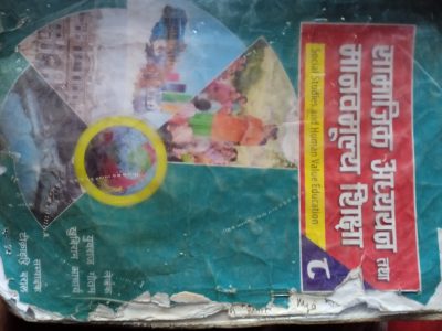 सामाजिक अध्ययन तथा मानव मूल्य शिक्षा